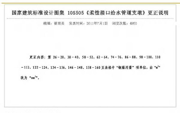 10S505 柔性接口给水管道支墩