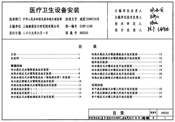 09S303 医疗卫生设备安装