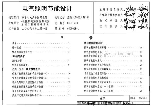 06DX008-1 电气照明节能设计