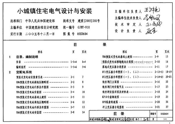 05SD604 小城镇住宅电气设计与安装