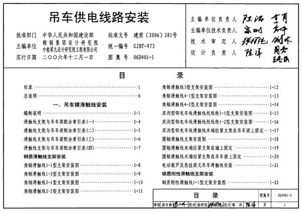 06D401-1 吊车供电线路安装