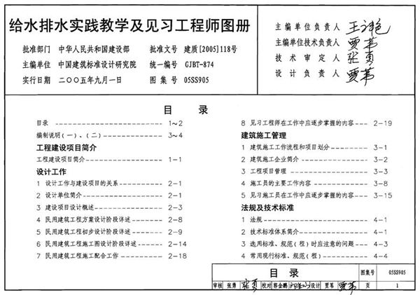 05SS905 给水排水实践教学及见习工程师图册