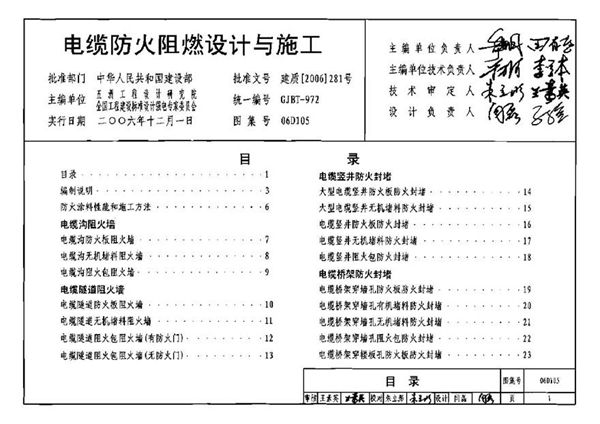 06D105 电缆防火阻燃设计与施工