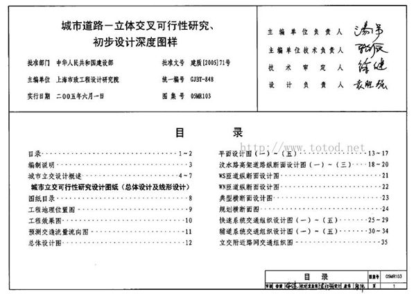 05MR103 城市道路-立体交叉可行性研究 初步设计深度图样