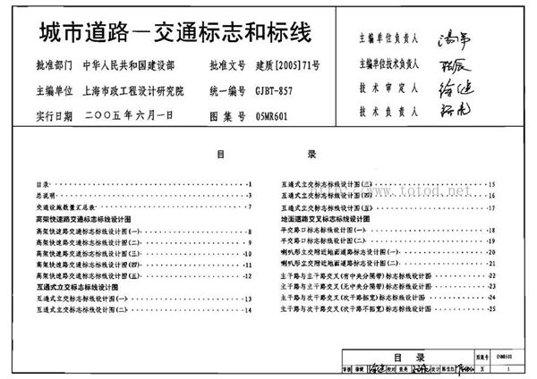 05MR601 城市道路-交通标志和标线