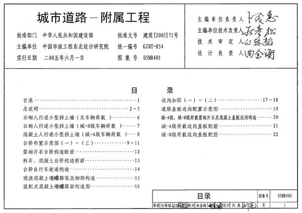 05MR401 城市道路-附属工程