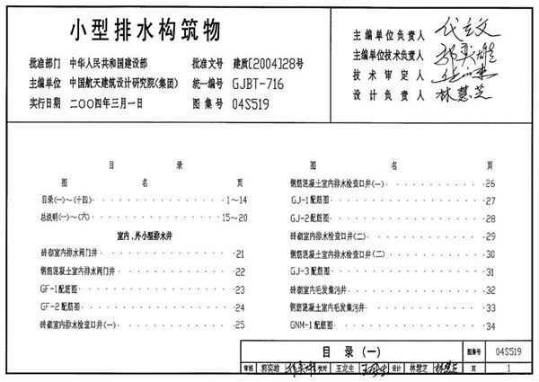04S519 小型排水构筑物