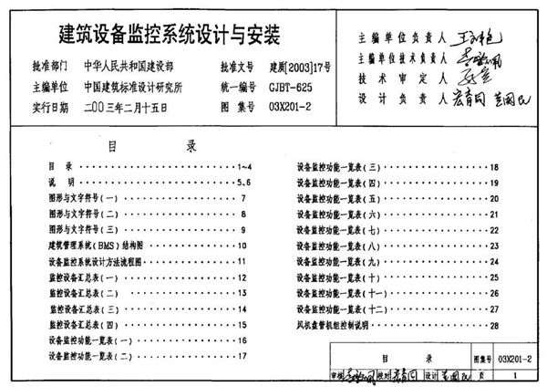 03X201-2 建筑设备监控系统设计与安装