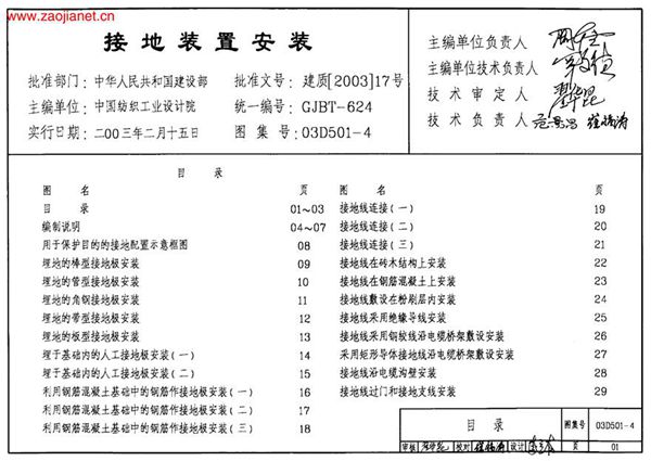 03D501-4接地装置安装