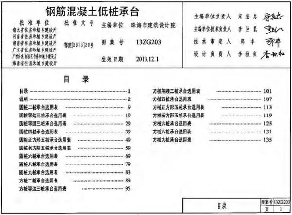 13ZG203 钢筋混凝土低桩承台