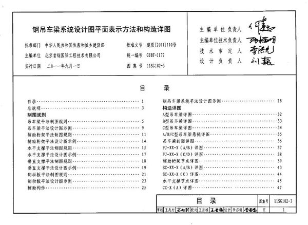 11SG102-3 钢吊车梁系统设计图平面表示方法和构造详图