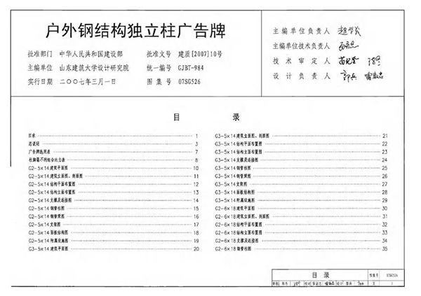 07SG526 户外钢结构独立柱广告牌