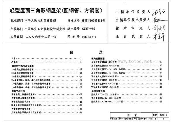 06SG517-1 轻型屋面三角形钢屋架(圆钢管 方钢管)