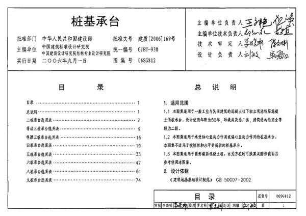 06SG812 桩基承台
