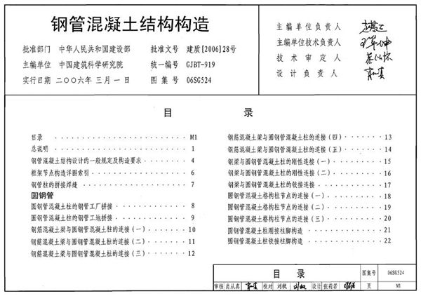 06SG524 钢管混凝土结构构造