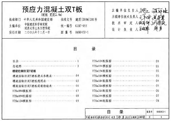 06SG432-1 预应力混凝土双T板(坡板,宽度2.4m)