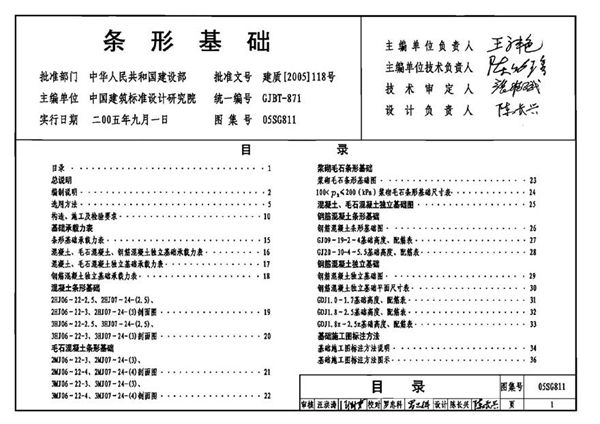 05SG811 条形基础