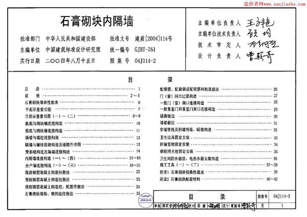 04J114-2石膏砌块内隔墙图集
