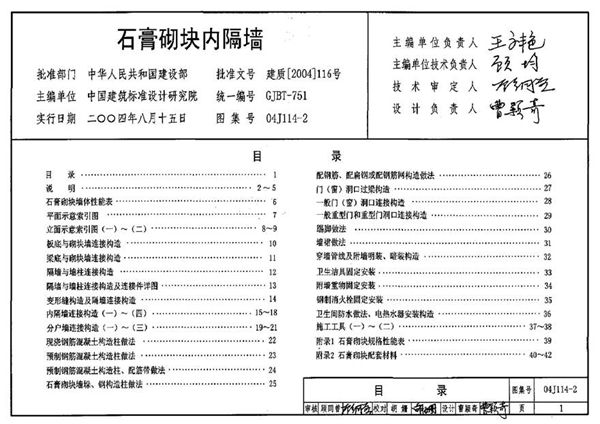 04J114-2 石膏砌块内隔墙