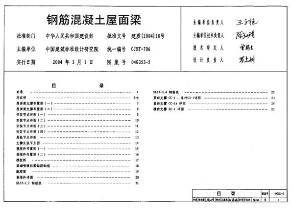 04G353-5 钢筋混凝土屋面梁