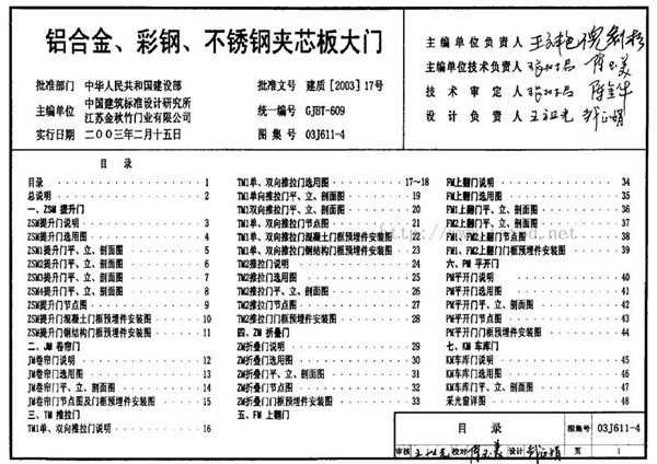 03J611-4 铝合金 彩钢 不锈钢夹芯板大门