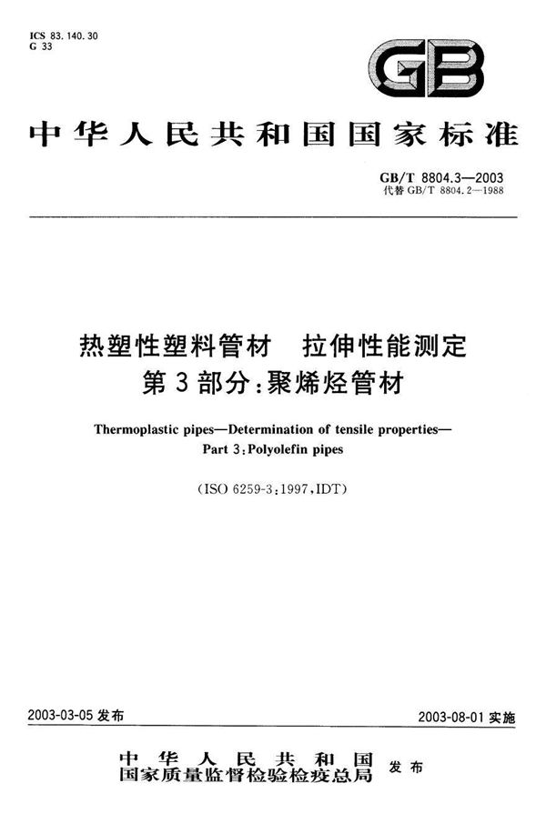 GBT8804.3-2003 热塑性塑料管材 拉伸性能测定 第3部分 聚烯烃管材