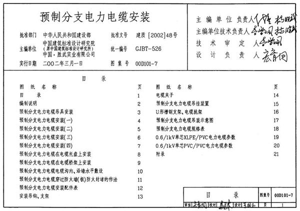 07.0D101-7预制分支电力电缆安装