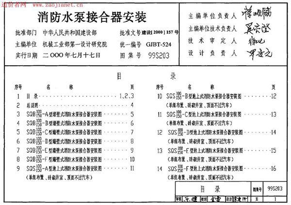 99S203消防水泵接合器安装