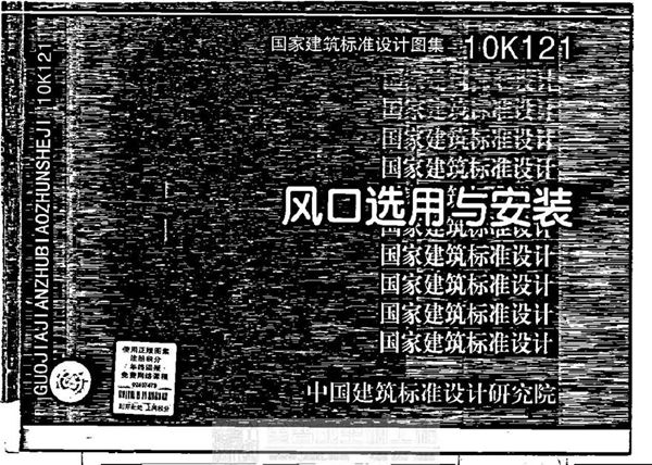 10K121 风口选用与安装