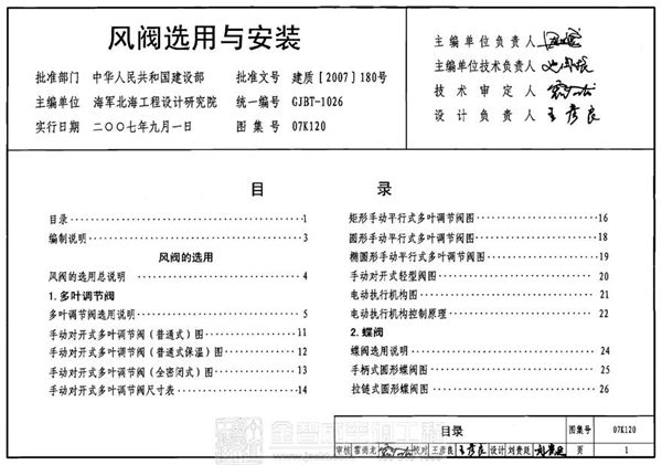 07K120 风阀选用与安装
