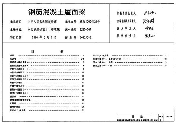 04G353-6 钢筋混凝土屋面梁