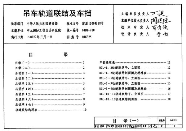 04G325 吊车轨道联结及车档
