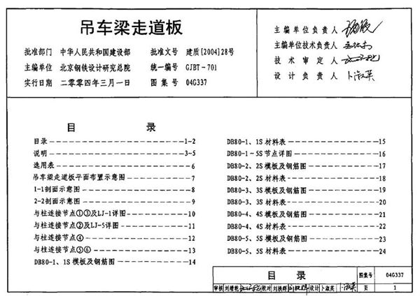 04G337 吊车梁走道板