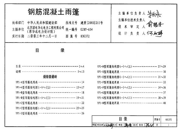 03G372 钢筋混凝土雨篷