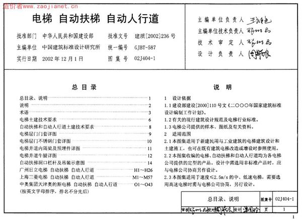 02J404-1电梯 自动扶梯 自动人行道