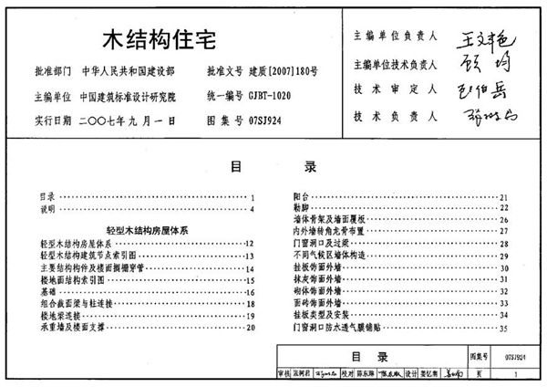 07SJ924 木结构住宅