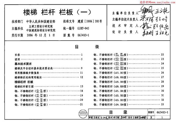 06J403-1楼梯 栏杆 栏板图集