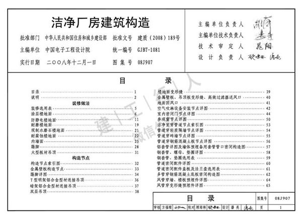 08J907 洁净厂房建筑构造