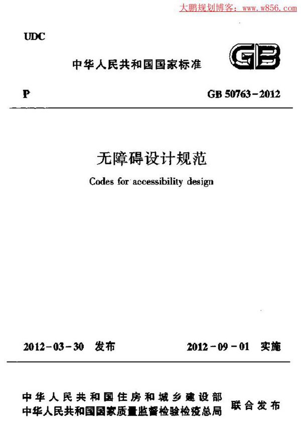 GB 50763-2012 无障碍设计规范