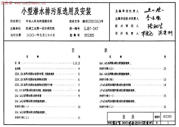 01S305小型潜水排污泵选用及安装