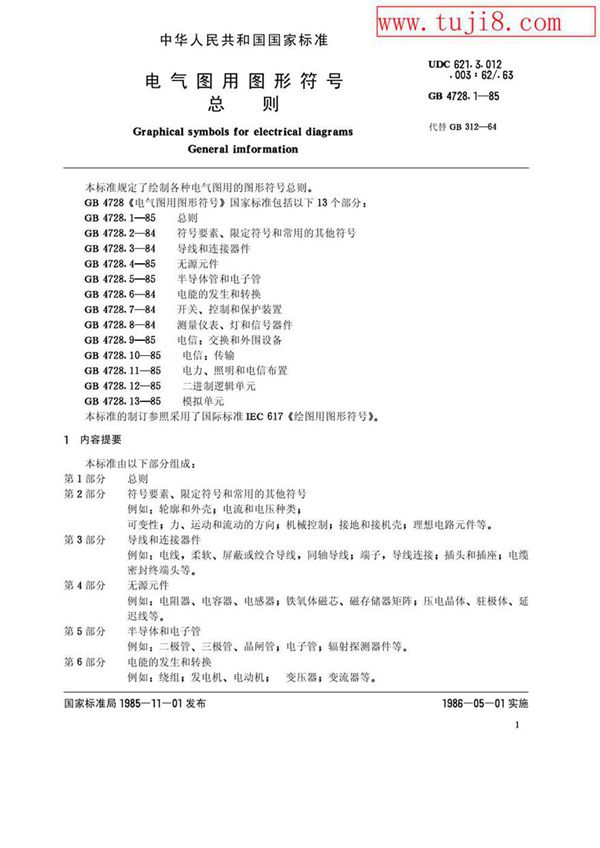 GBT4728.1-85电气图用图形符号总则
