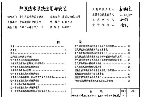 06SS127 热泵热水系统选用与安装PDF图集