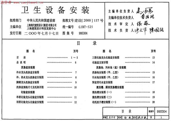 99S304卫生设备安装