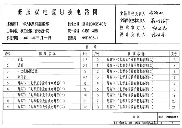 99D302-1 低压双电源切换电路图