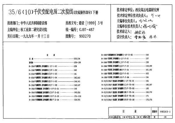 99D270 35(10)千伏变配电所二次接线(交流操作部分)下册