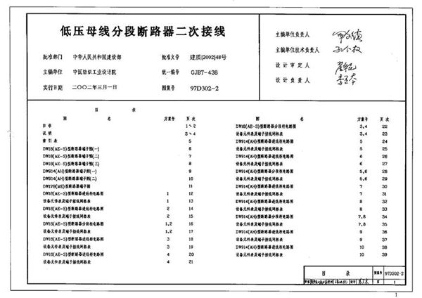 97D302-2 低压母线分段断路器二次接线