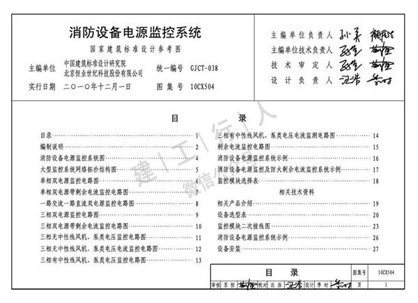 10CX504 消防设备电源监控系统