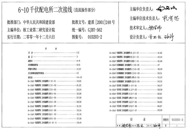 01D203-2 610千伏配电所二次接线(直流操作部分)