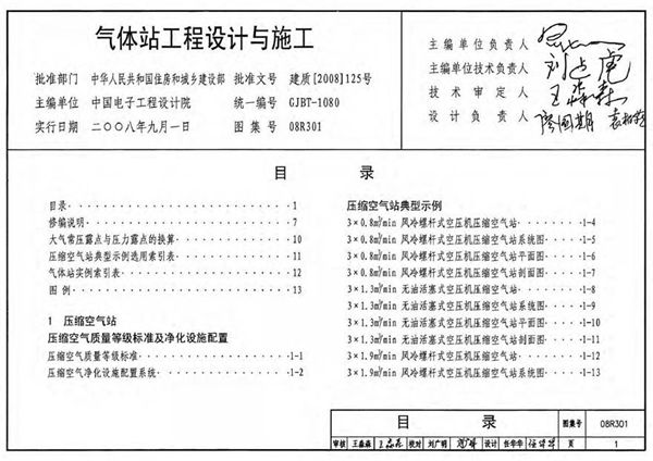 08R301 气体站工程设计与施工