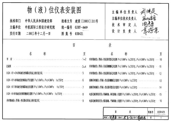 03R421 物(液)位仪表安装图PDF高清图集